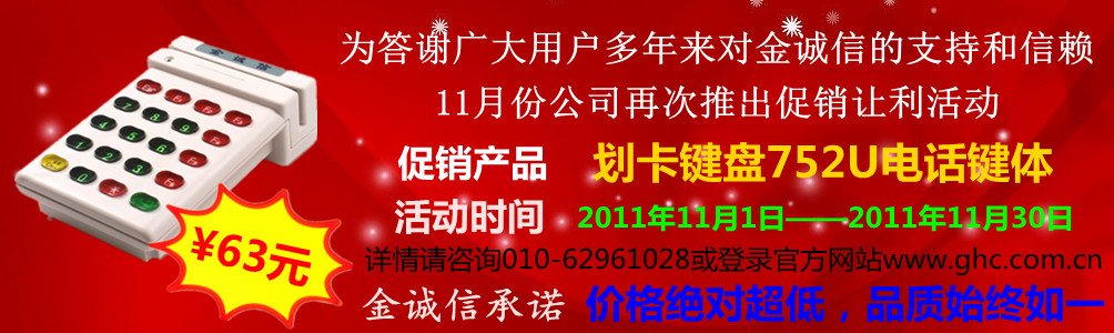 金诚信划卡键盘752U促销